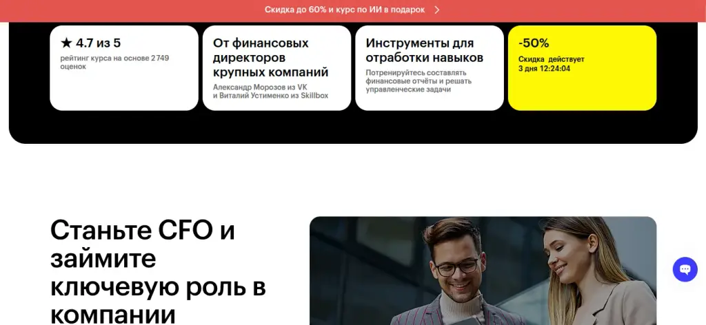 скиллбокс финансовый директор