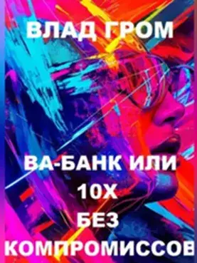 финансовый пульс модель запуска денежного потока за 30 дней влад гром финансовый пульс модель запуска денежного потока за 30 дней влад гром