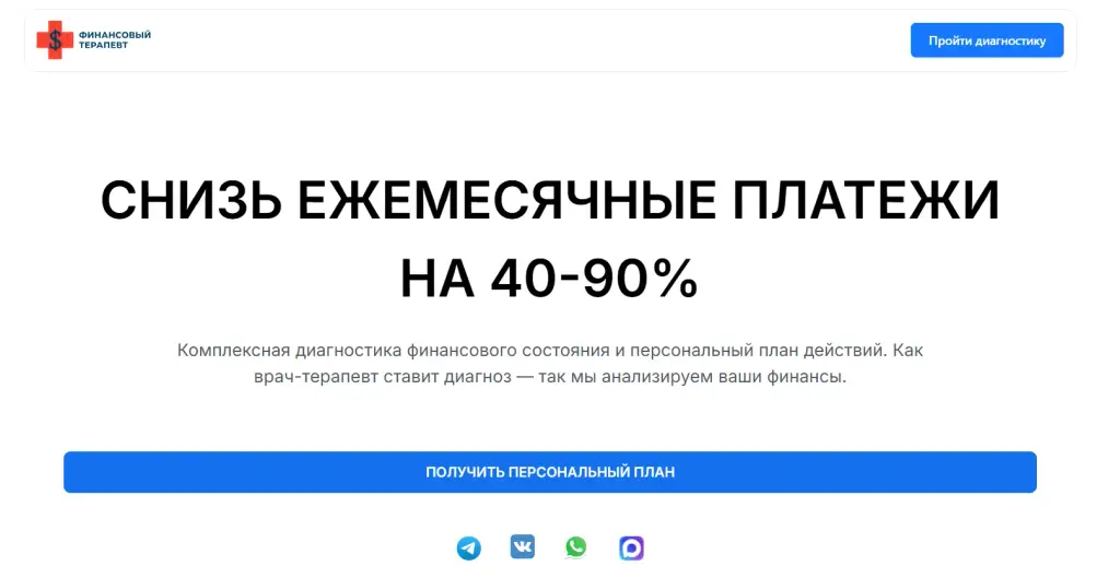 финансовый терапевт отзывы клиентов