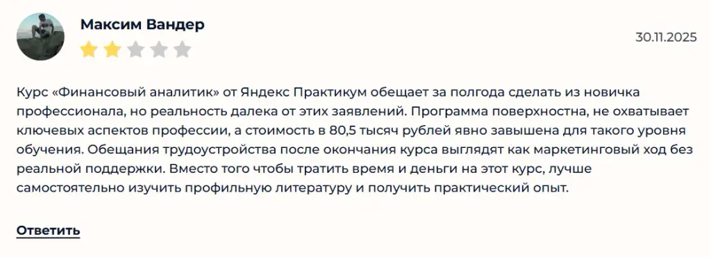 «Финансовый Аналитик» от «Яндекс Практикум»