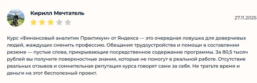 финансовый аналитик яндекс практикум отзывы