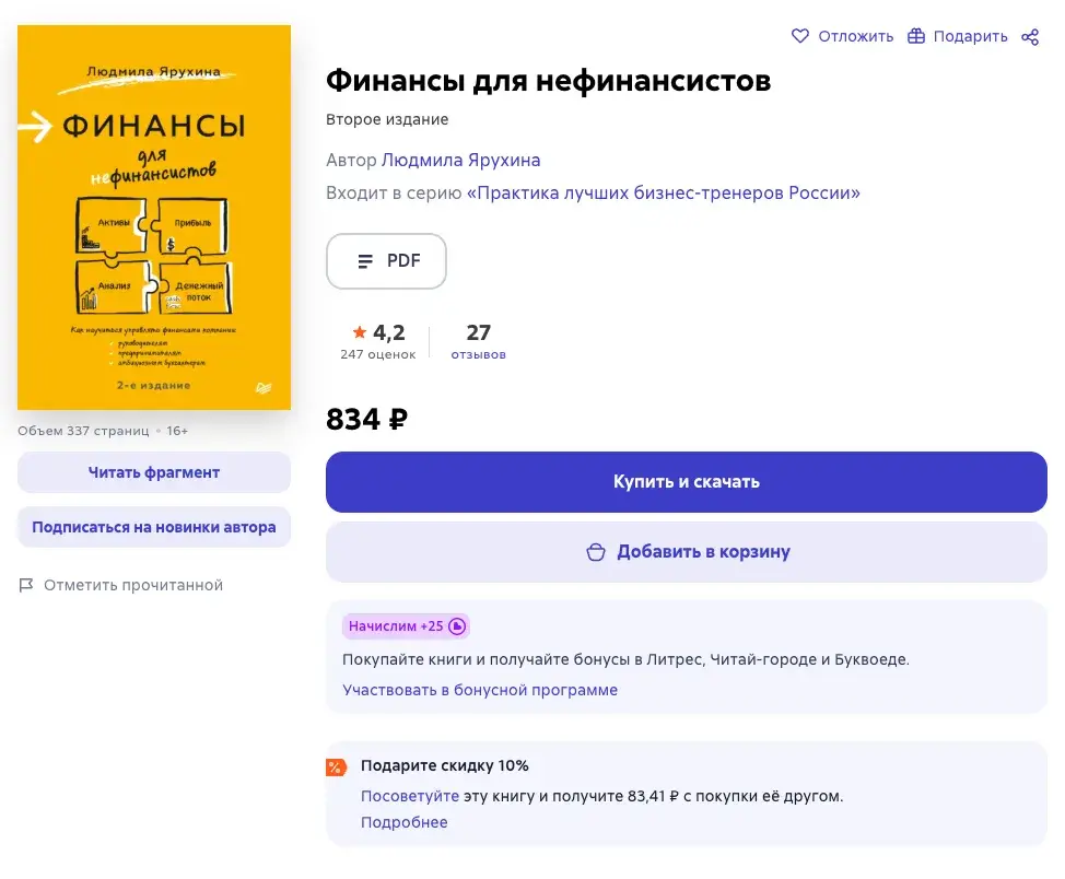 финансы для нефинансистов книга
