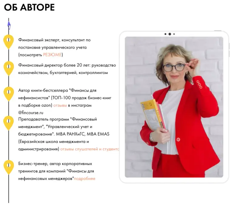 людмила ярухина финансы для нефинансистов