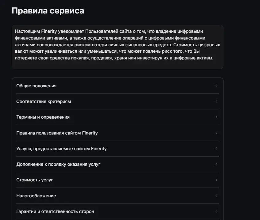 finerity io отзывы
