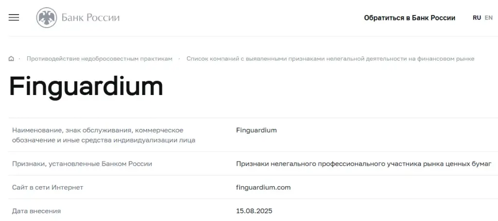 finguardium