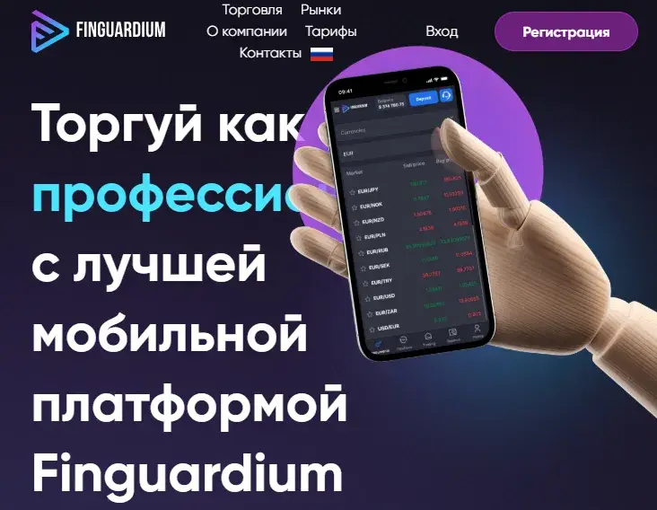 finguardium trade platform