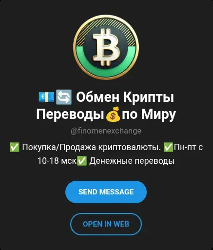 finomenexchange телеграмм обменник отзывы