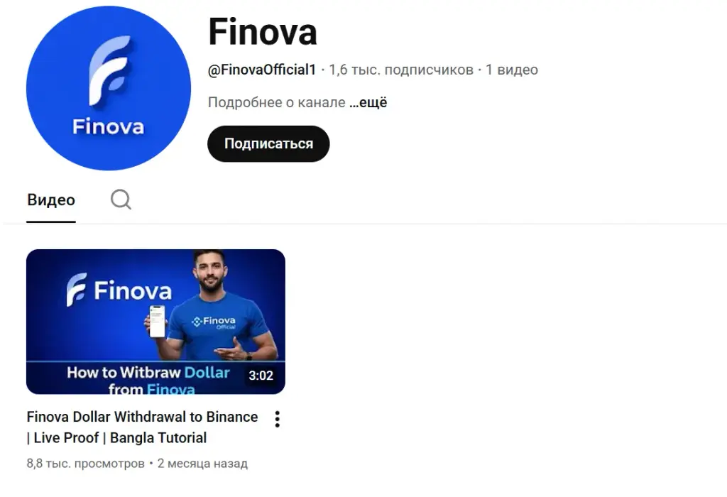 Финоваа