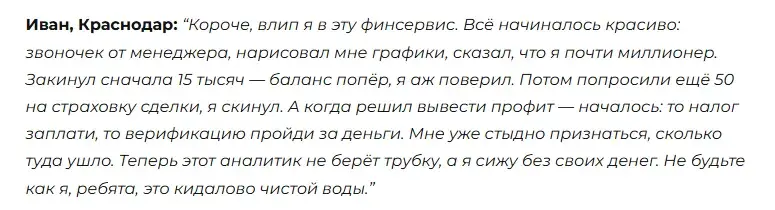 finservice биржа