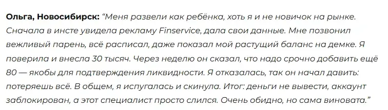 приложение финсервис отзывы