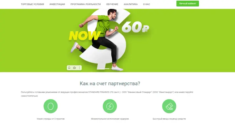 брокерская компания финстандарт отзывы