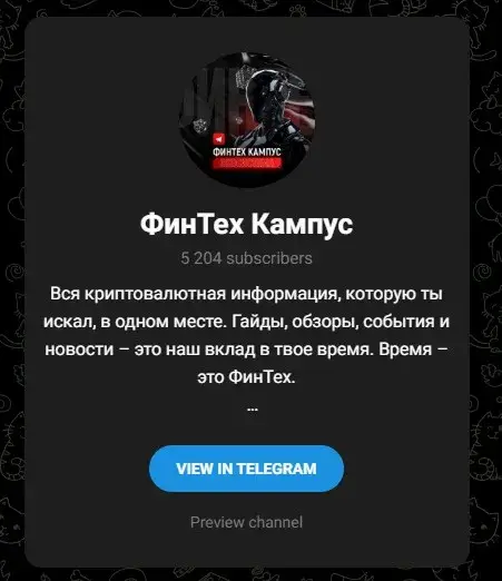 отзывы о финтех кампус группа в телеграм
