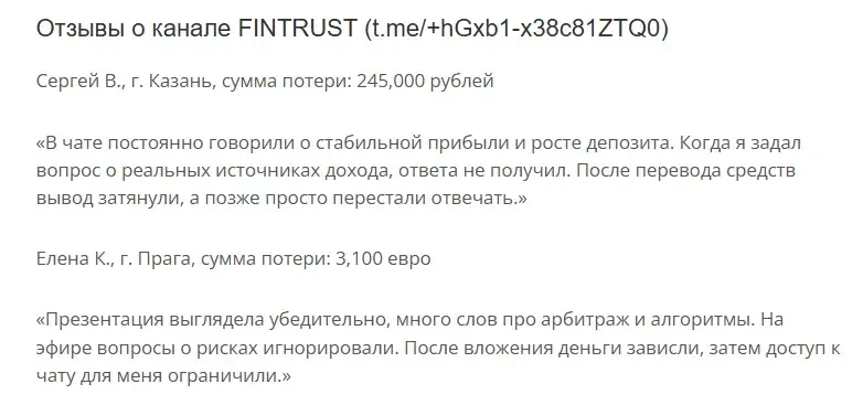 финтраст telegram