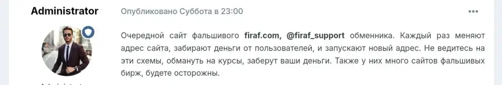 firaf развод