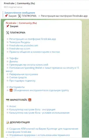 firedrake боты