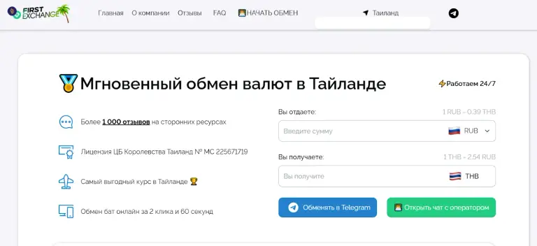 first exchange
