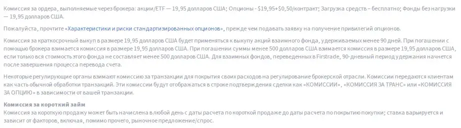 компания Firstrade