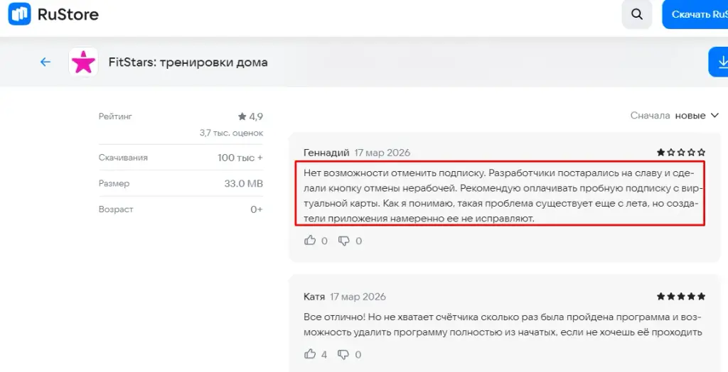 фит старс амбассадор
