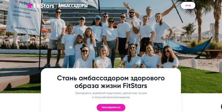 фитстарс амбассадор