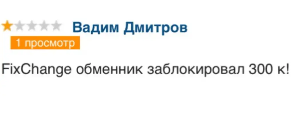 fixchange in отзывы