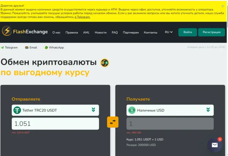 flash exchange