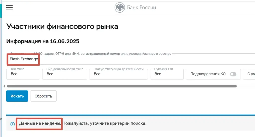 flash exchange crypto