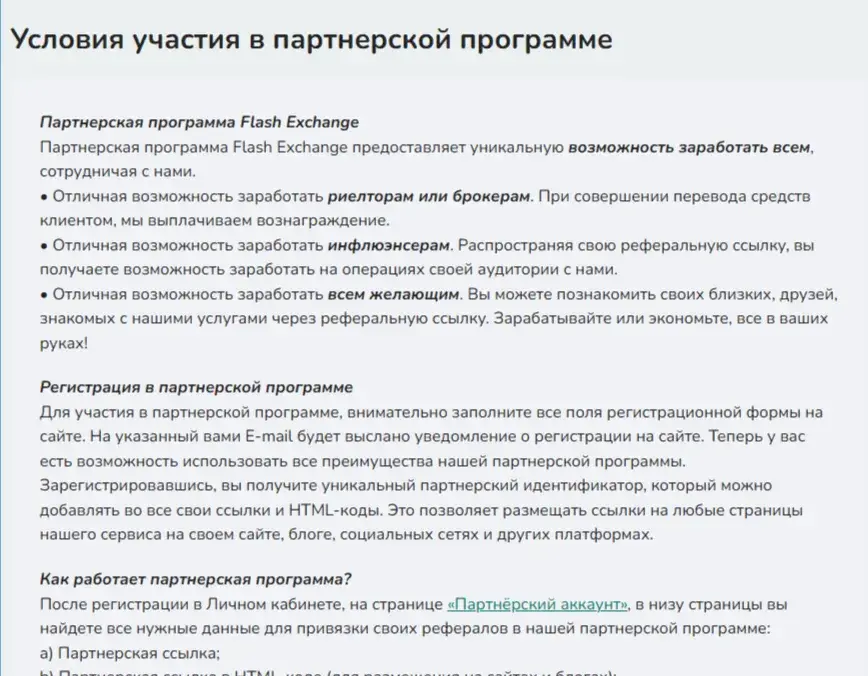 flash exchange io