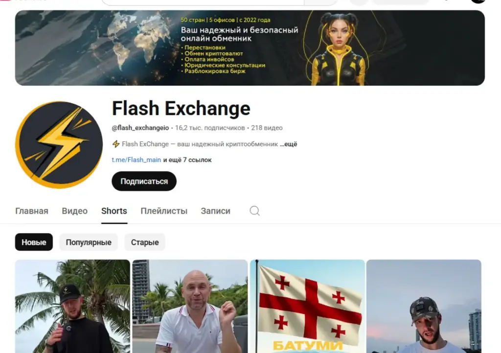 info flashexchange io