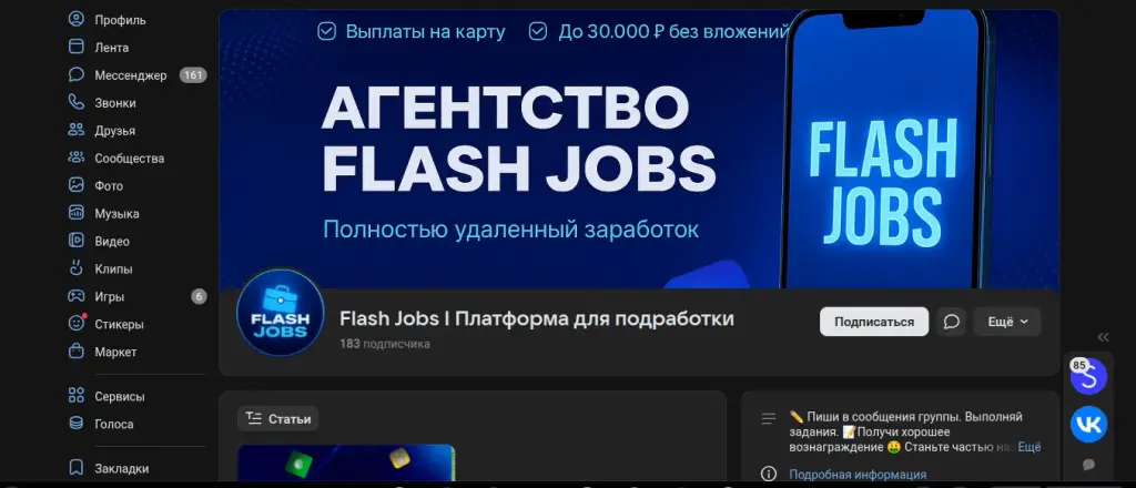 flash job отзывы