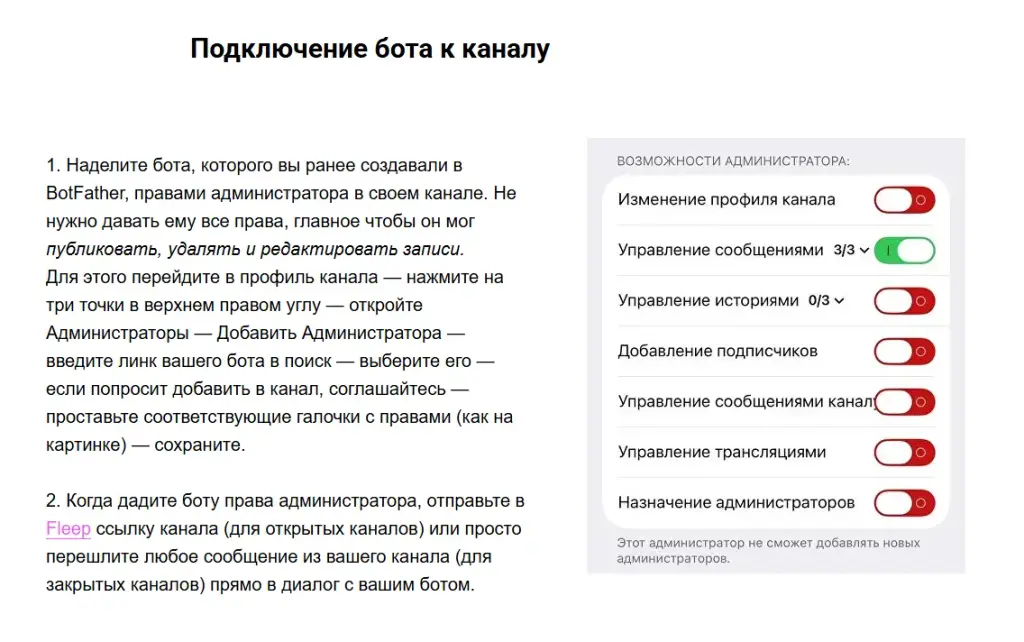 fleepbot телеграм