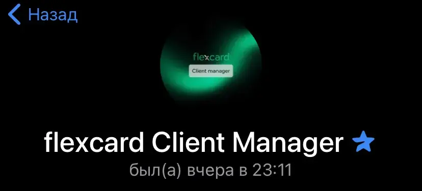 flex card отзывы
