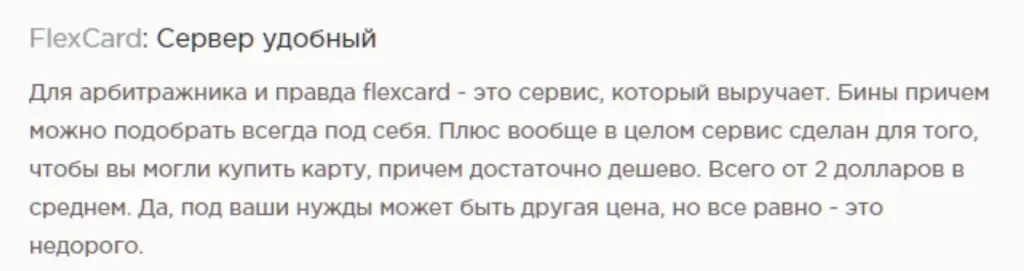 flexcard cards отзывы