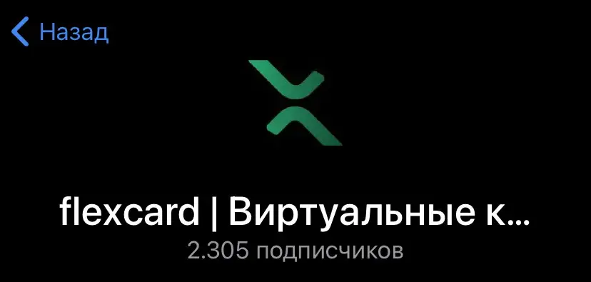 flexcard отзывы