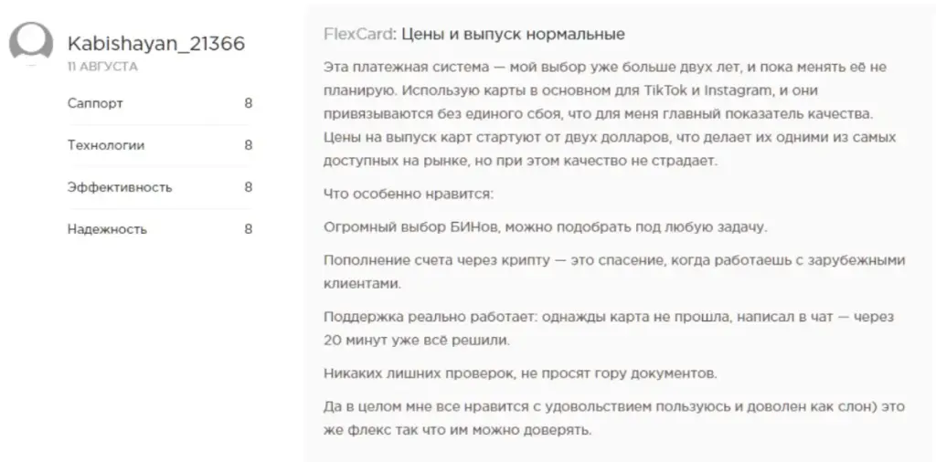 flexcard виртуальные карты отзывы