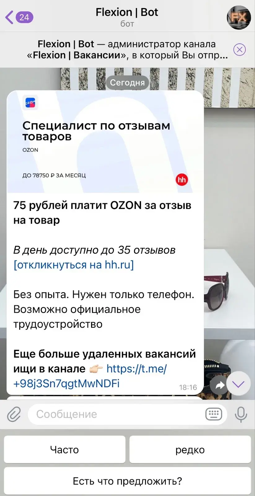 flexion телеграм канал
