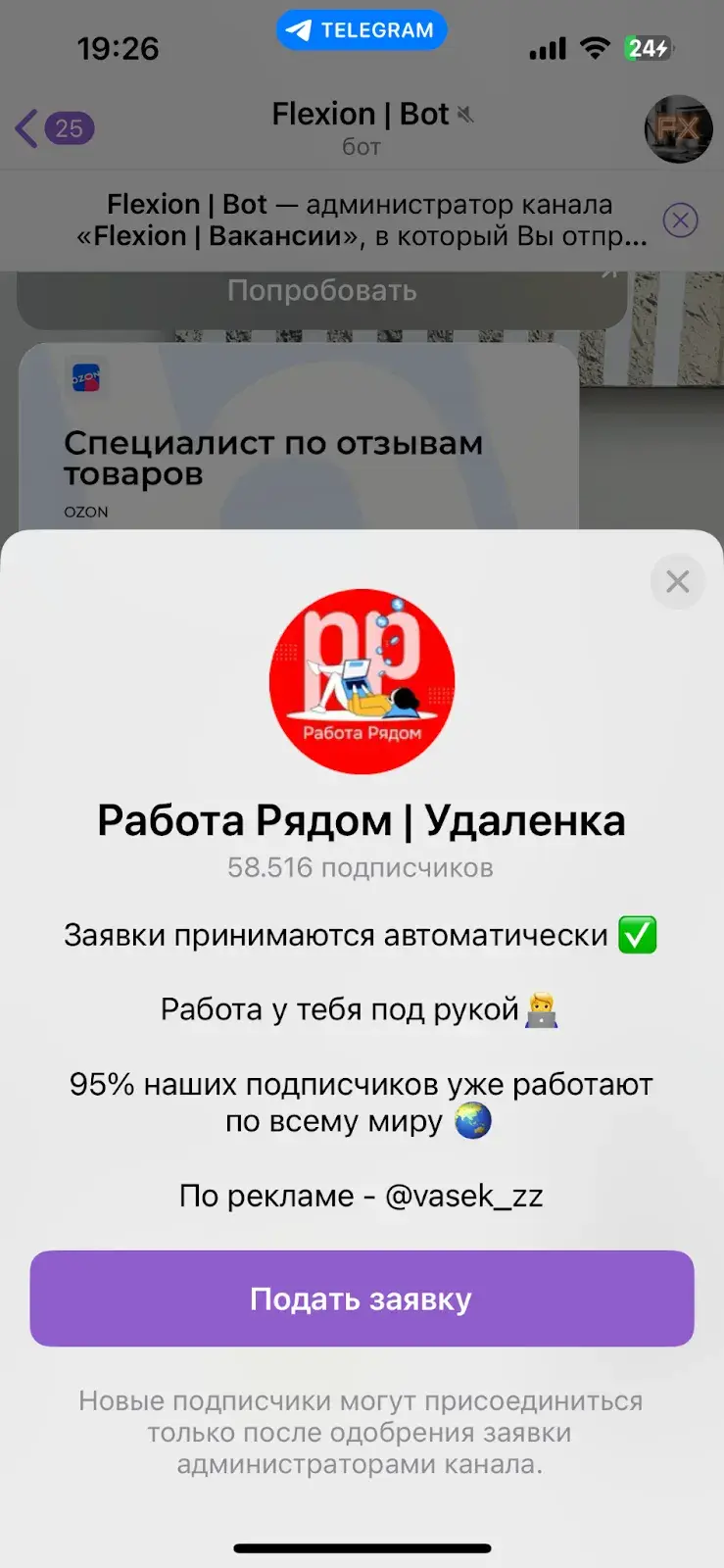 flexion вакансии