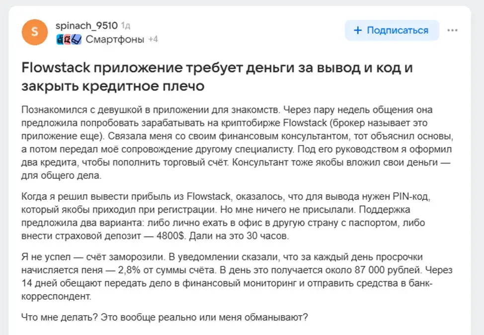 flowstack биржа