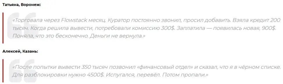 flowstack брокер