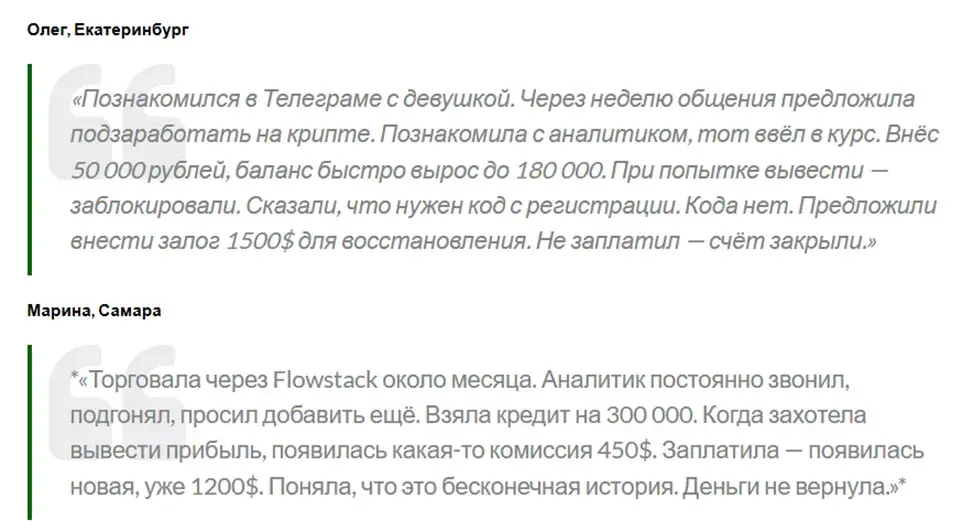 flowstack отзывы