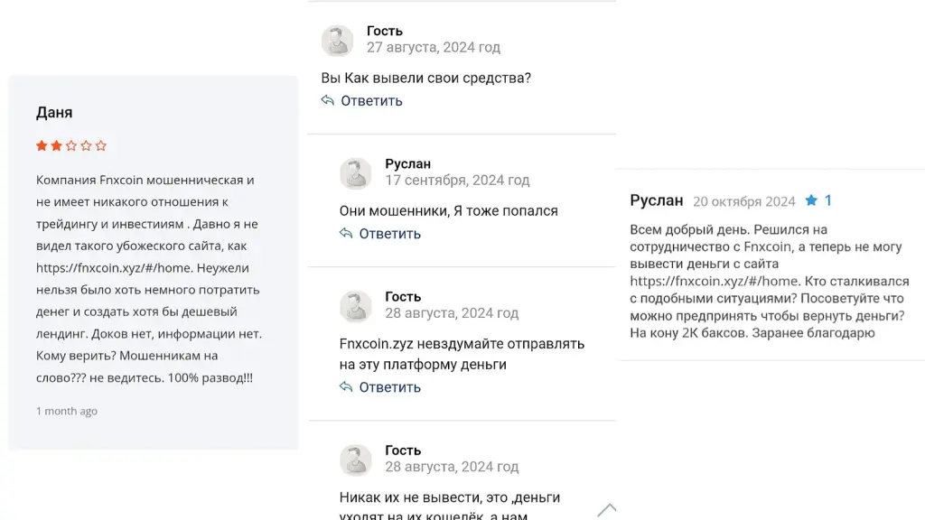 fnxcoin xyz отзывы
