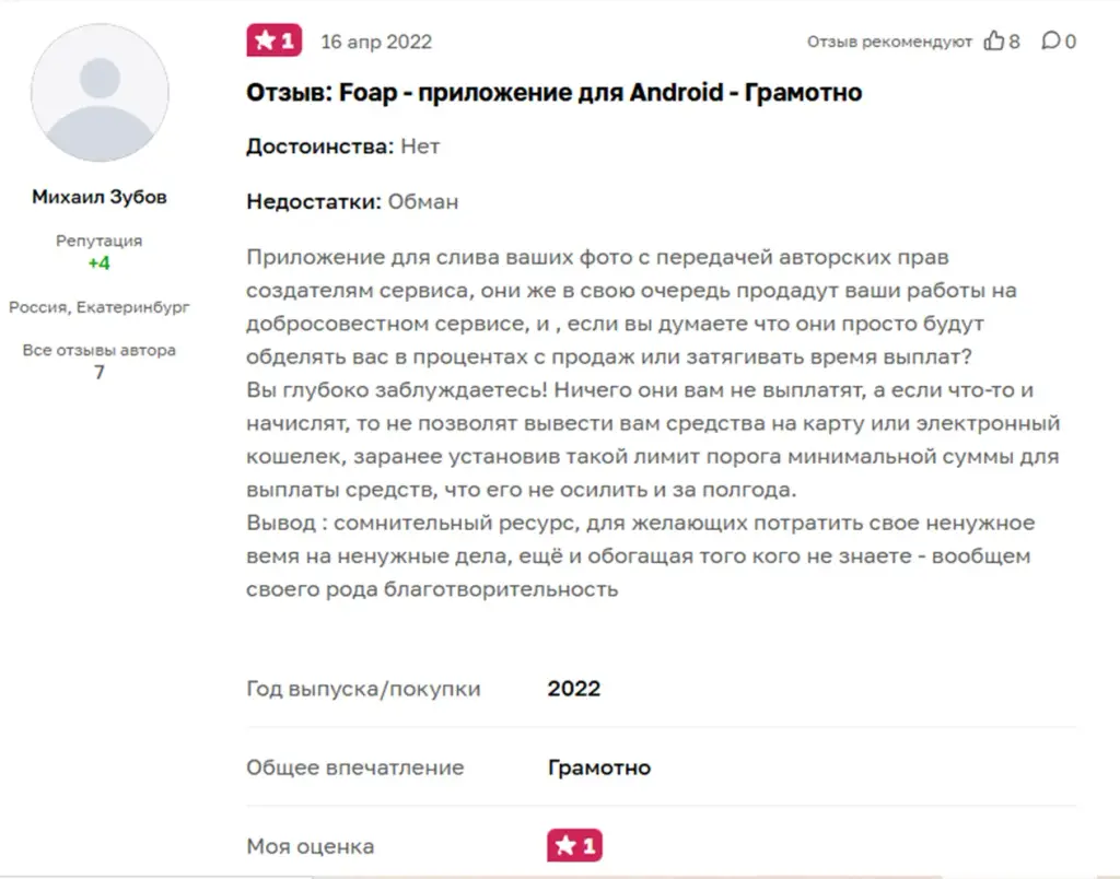 фоап