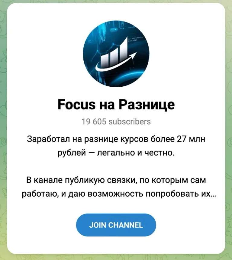 focus на разнице focus на разнице