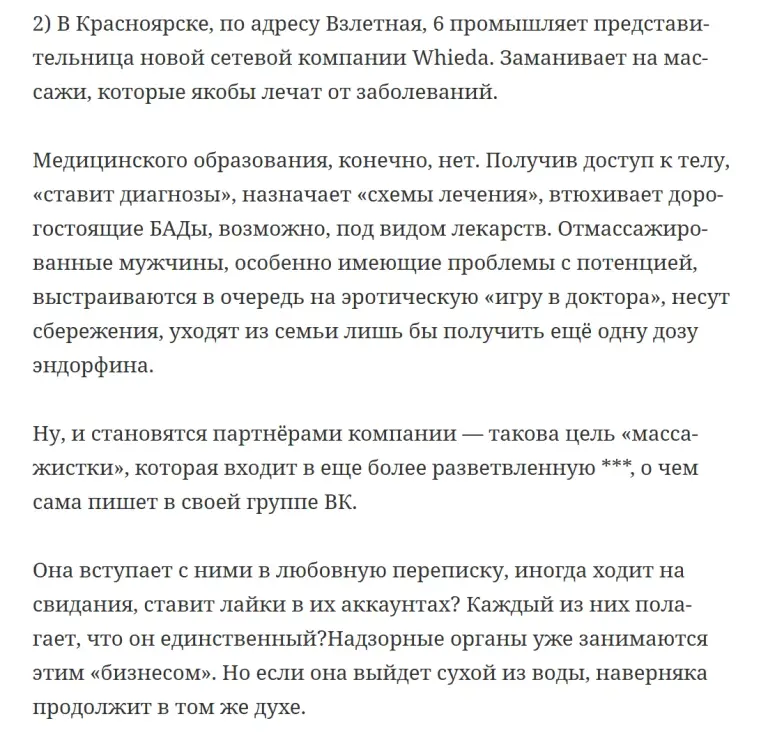 foherb мошенники