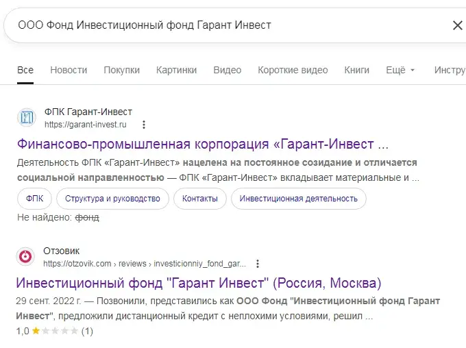 гарант инвест отзывы за 2022