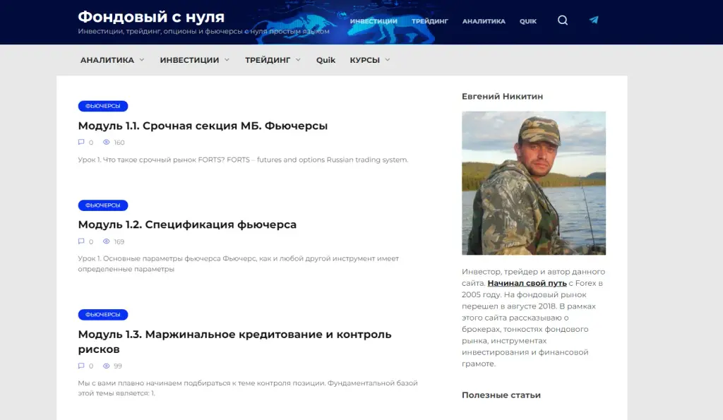 проект Фондовый с нуля