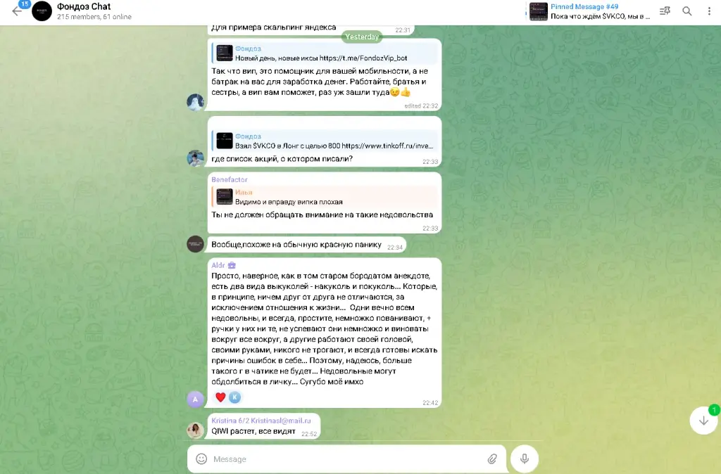 фондоз телеграмм чат