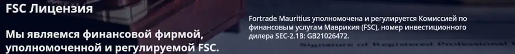 fortrade