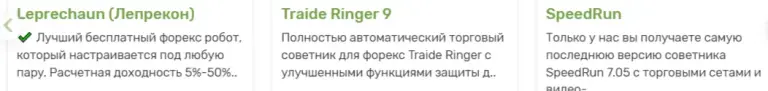 Форекс Роботы
