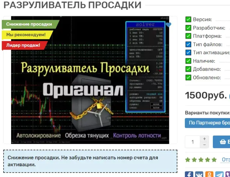 Forex Robot Store отзывы