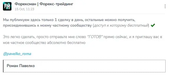 Роман Павелко телеграм